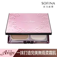 在飛比找momo購物網優惠-【SOFINA 蘇菲娜】Ange漾緁輕妝綺肌長效粉餅 進化版