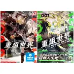 【全新首刷】重組世界 REBUILD WORLD 1-4連載中 綾村切人+ナフセ 首刷 贈書腰+典藏書卡【霸氣貓漫畫小說旗艦店】【現貨】少年 漫畫 有發票 禮物 有蝦幣 書 生日禮物 角川