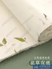 在飛比找樂天市場購物網優惠-花草纖維宣紙半生半熟作品紙小楷書法國畫國展參賽創作專用紙三分