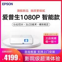 在飛比找ETMall東森購物網優惠-EPSON愛普生投影儀CO-FH02臥室客廳家用高清家庭影院