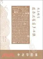 在飛比找三民網路書店優惠-趙孟頫書般若波羅蜜多心經（簡體書）