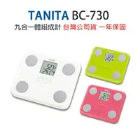 在飛比找樂天市場購物網優惠-【公司貨】TANITA 塔尼達 BC-730 九合一體組成計