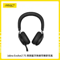 在飛比找法雅客網路商店優惠-Jabra Evolve2 75 商務藍牙無線耳機麥克風