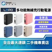 在飛比找創宇通訊優惠-【全新品】LaPO 多功能無線充行動電源 10000mAh 