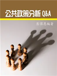 在飛比找TAAZE讀冊生活優惠-公共政策分析Q&A