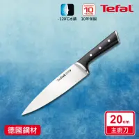 在飛比找momo購物網優惠-【Tefal 特福】冰鑄不鏽鋼系列主廚刀20CM