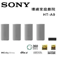 在飛比找ETMall東森購物網優惠-索尼 SONY HT-A9 360 Spatial Soun