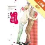 不請自來的戀情（全）[二手書_良好]11316459854 TAAZE讀冊生活網路書店