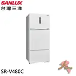 限區配送『大桃園家電館』SANLUX 台灣三洋 475公升 節能一級 三門變頻冰箱 SR-V480C