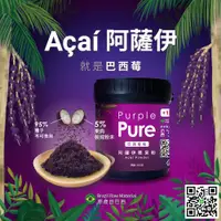 在飛比找ETMall東森購物網優惠-Purple Pure 阿薩伊漿果粉(巴西莓粉)_115g罐