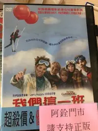 在飛比找Yahoo!奇摩拍賣優惠-米雪@103126 DVD 烏里諾森【我們這一班】全賣場台灣