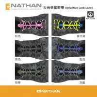 在飛比找momo購物網優惠-【NATHAN】反光快扣鞋帶 Reflective Lock