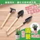 免運!【喬大】迷你園藝工具3件組 3入/組 FI1202031-1 (30組90件,每件10.5元)