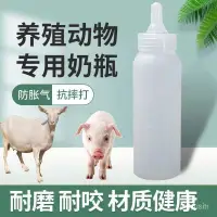 在飛比找蝦皮購物優惠-【大甩賣】獸用奶瓶羊奶瓶小羔羊小豬奶瓶人工餵養動物奶瓶養殖用