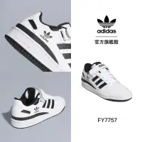 在飛比找momo購物網優惠-【adidas 官方旗艦】FORUM 運動休閒鞋 復刻籃球 