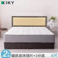 在飛比找ETMall東森購物網優惠-【KIKY】凱特-耐磨貓抓皮靠墊二件床組 雙人加大6尺(床頭