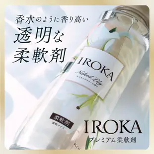 kao花王 IROKA 上質透明感 - 衣物柔軟精/補充包 【樂購RAGO】 日本製