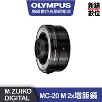 在飛比找蝦皮商城優惠-OLYMPUS MC-20 M.Zuiko Digital 