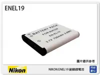 在飛比找Yahoo奇摩購物中心優惠-NIKON EN-EL19 副廠電池(ENEL19)S250