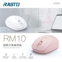 在飛比找蝦皮購物優惠-RASTO RM10 超靜音無線滑鼠 靜音滑鼠 電腦  滑鼠