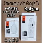 SPIGEN CHROMECAST WITH GOOGLE TV 磁吸保護套 遙控器 主機 SGP YOUTUBE無廣告