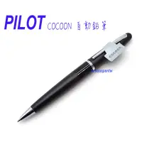 在飛比找蝦皮購物優惠-嶄新風格與書寫實務兼俱：日本 PILOT 百樂 COCOON