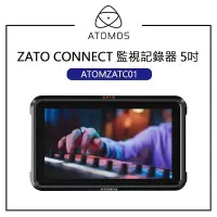 在飛比找Yahoo!奇摩拍賣優惠-EC數位 ATOMOS ZATO CONNECT 監視記錄器