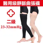 現貨靜脈曲張襪二級23-32MMHG壓縮襪男女通用壓力襪保健長筒襪防滑彈力襪抗壓九分襪