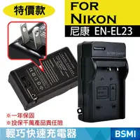 在飛比找Yahoo奇摩購物中心優惠-鼎鴻@特價款 尼康ENEL23充電器 Nikon 副廠充電器