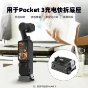 Charging Adapter Base 1/4 Thread Fixed Base For DJI OSMO POCKET 3 Accessories
