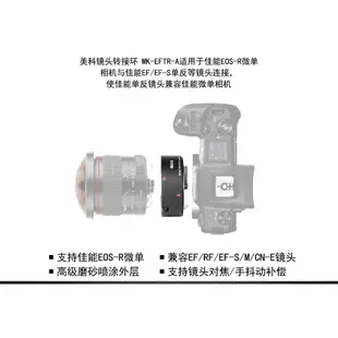 Meike 美科 MK-EFTR-A 鏡頭轉接環 Canon EF/EF-S-EOS R 可自動對焦【鴻昌】