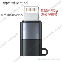 在飛比找蝦皮購物優惠-【台灣出貨】Type-c 轉 Lightning 轉接頭 耳