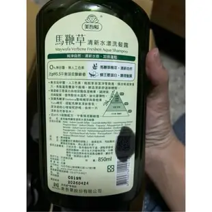 美吾髮股東會紀念品 洗髮露 清新水漾洗髮露 馬鞭草850ml    0%矽靈 香氛