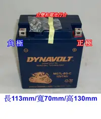 在飛比找露天拍賣優惠-☆雙和電池☆DYNAVOLT藍騎仕MG7L-BS-C(代用Y