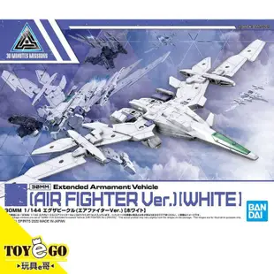 萬代 組裝模型 30MM 1/144 擴充武裝機具 飛行戰機Ver. 白色 玩具e哥 59548