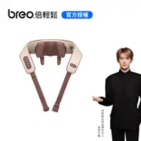 在飛比找松果購物優惠-【好康家居】breo倍輕鬆-Neck N5 Mini肩頸按摩