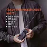 在飛比找蝦皮購物優惠-#熱銷#納拓雷音六合一應急寶戶外便攜收音機 燈手搖發電小巧便