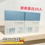 天后闆妹 鉑金燕窩膠原蛋白 BESSIE‘U最新效期 隨身包 20包入天天吃 早上空腹吃