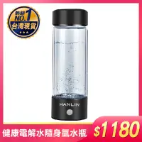 在飛比找蝦皮購物優惠-健康電解水隨身氫水瓶HANLIN CUPH2 改善水質 電解