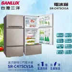 SR-C475CV1A【SANLUX台灣三洋】475L 一級能效 直流變頻三門冰箱