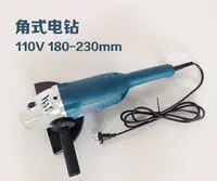 在飛比找樂天市場購物網優惠-110v伏180-230mm角磨機船用大型砂輪機角式電鉆銅芯