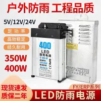 在飛比找Yahoo!奇摩拍賣優惠-LED防雨開關電源12V24V400W200W 5V350W