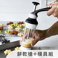 在飛比找蝦皮購物優惠-【現貨】OXO 餅乾擠壓器 餅乾槍 OXO 餅乾餡料 擠壓器