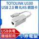 【小婷電腦＊網路卡】全新 TOTOLINK U100 USB 2.0 轉 RJ45 網路卡 支援多種作業系統