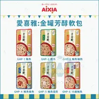 在飛比找樂天市場購物網優惠-AIXIA 愛喜雅［金罐芳醇軟包 60g 貓罐 貓罐頭 貓咪