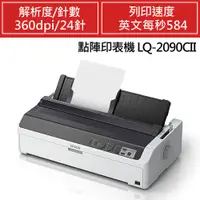 在飛比找良興EcLife購物網優惠-EPSON 點陣印表機 LQ-2090CII