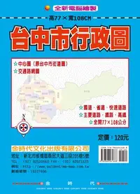 在飛比找誠品線上優惠-台中市行政圖