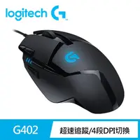 在飛比找momo購物網優惠-【Logitech G】G402 高速追蹤遊戲有線滑鼠