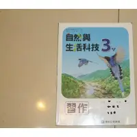 在飛比找蝦皮購物優惠-康軒 國小自然與生活科技課本習作 三下,小學三年級,國民小學