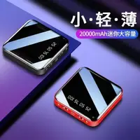 在飛比找蝦皮購物優惠-【台灣發貨】 20000mAh 迷你 液晶行動電源 方便攜帶